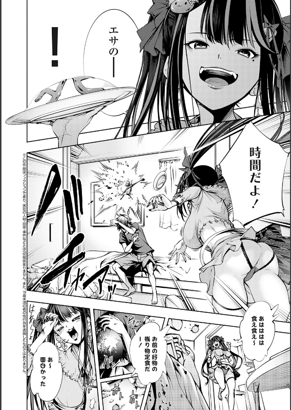 ぱらだいすファーム 〜オレの人間農場開拓史〜【デジタル特装版】_4枚目の画像